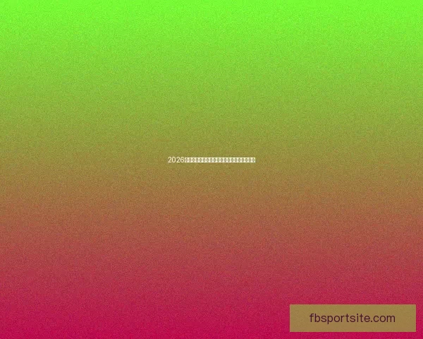 2026世界杯晋级球队全面解析与夺冠热门前瞻分析